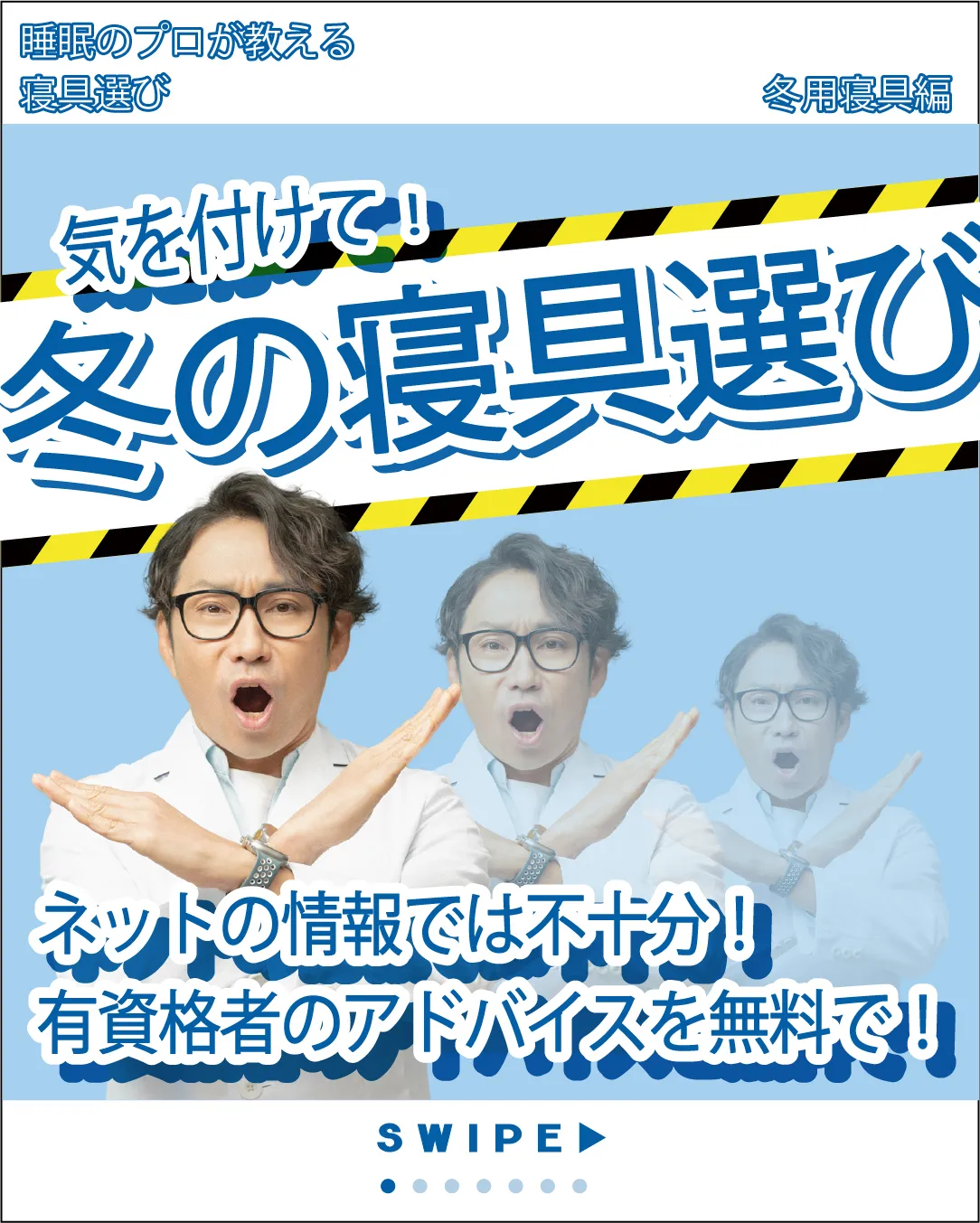 冬の寝具選びは失敗できない😱